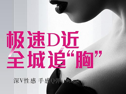 美胸 丰胸（个人主页-ZNDAwOTYwMzI=） - 海报 - 站酷设计师主人正在构思原创素材 - 站酷ZCOOL