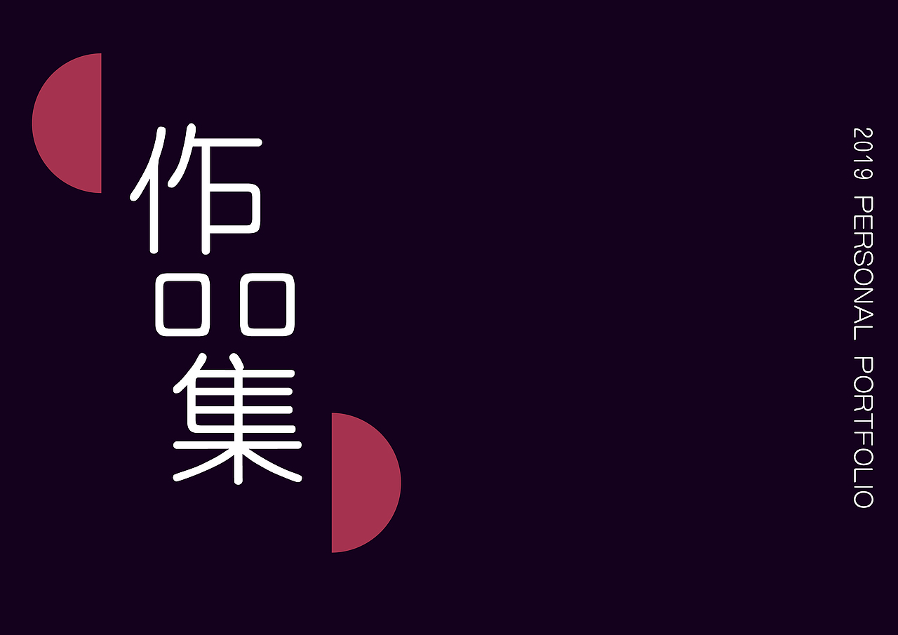 个人作品集（图ZMTc3MzkyOTU2） - 其他平面 - 站酷设计师天天向上0309原创素材 - 站酷ZCOOL
