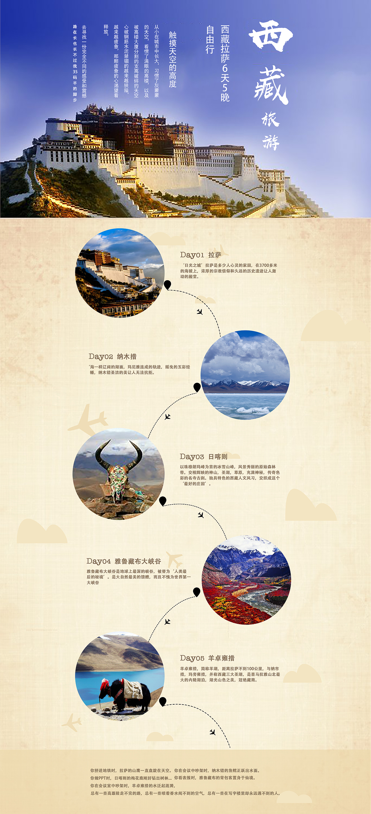 西藏旅游专题页