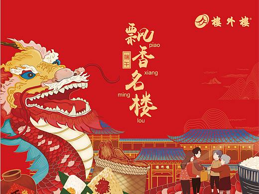 楼外楼端午礼盒（已商用）