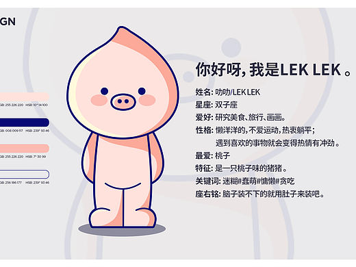 leklek叻叻猪ip设计