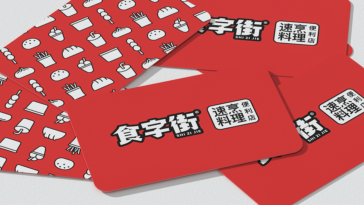 食字街｜便利店餐饮品牌升级全案设计（图ZMzIwMTgwMTAw） - 品牌 - 站酷设计师南风效应品牌设计原创素材 - 站酷ZCOOL