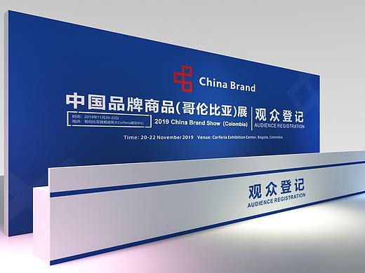 2019哥伦比亚展