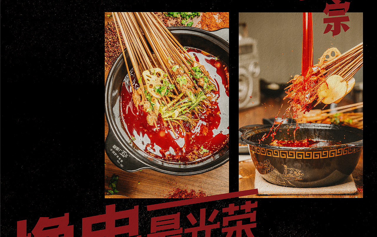 钢管厂五区小郡肝串串香品牌设计