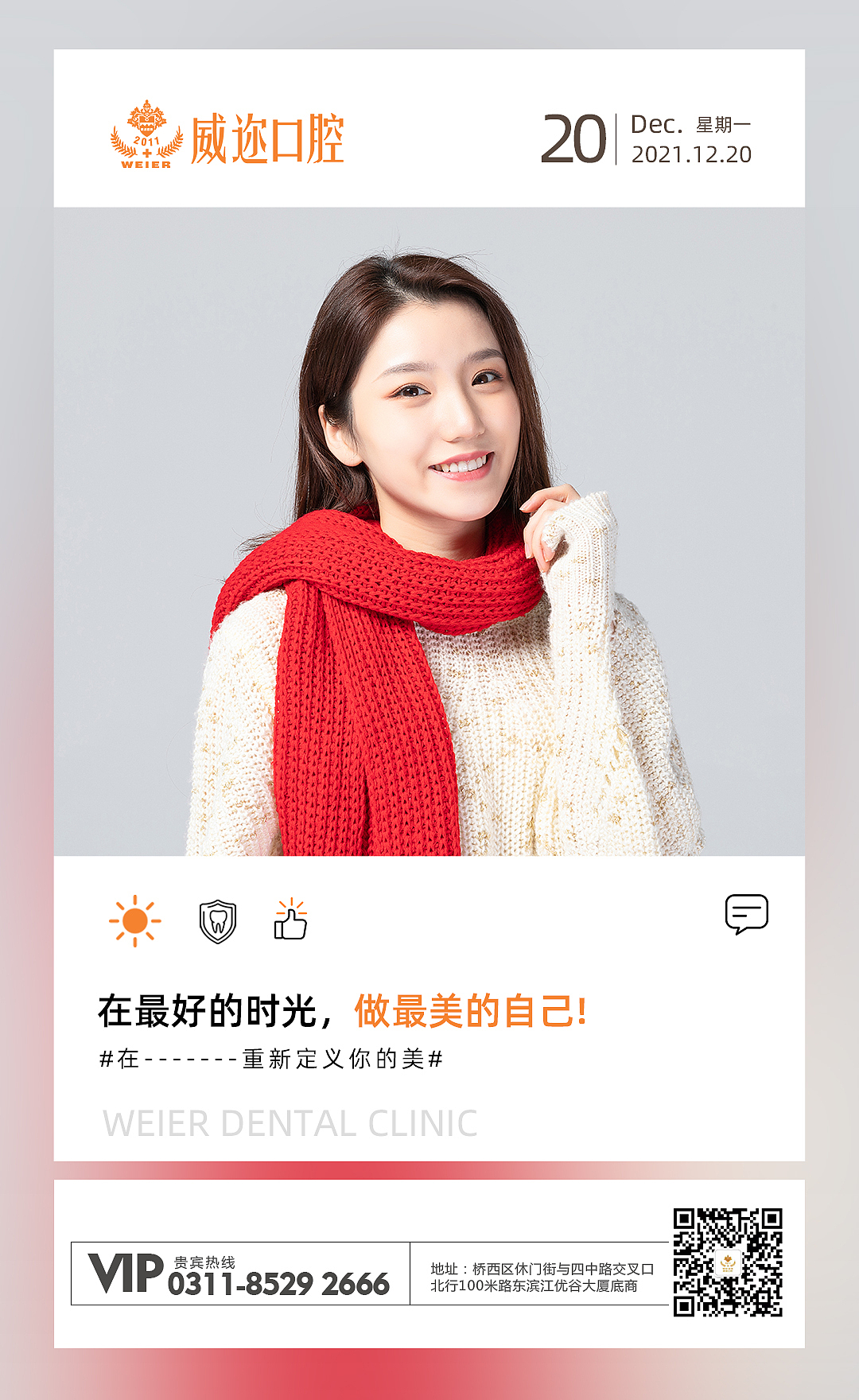  口腔牙科早安海报