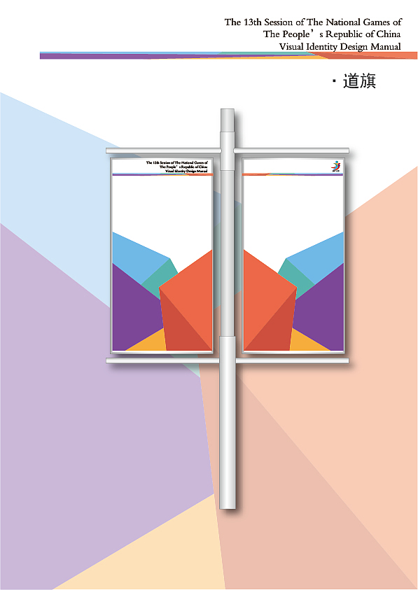 第十三届全运会标志VI手册（图ZMzIwNjUxODQ=） - 品牌 - 站酷设计师明了个明原创素材 - 站酷ZCOOL