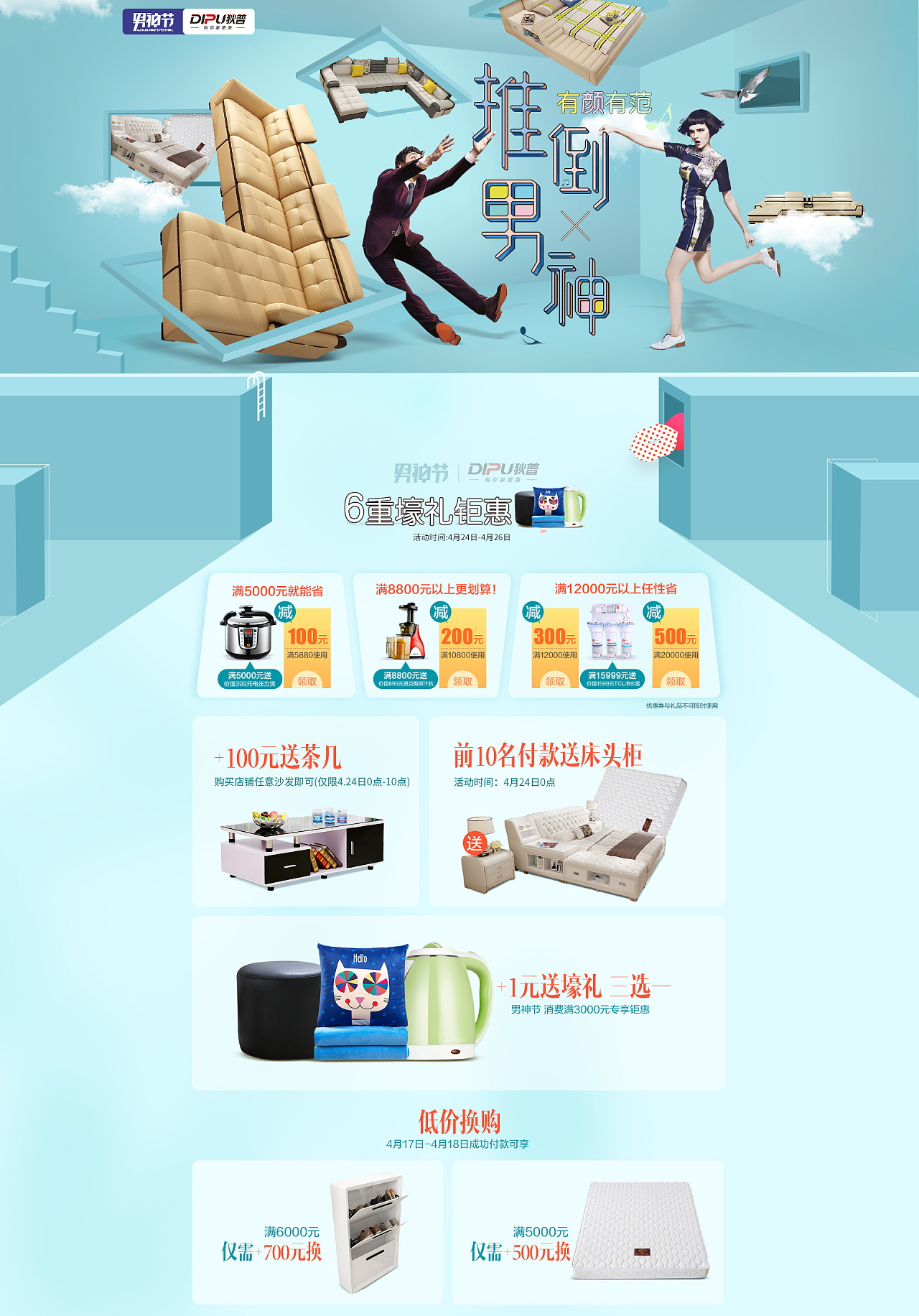 海报狄普家具电子商务海报主题|网页|电商|perona佩罗娜 - 原创作品