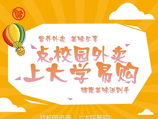 外卖宣传页