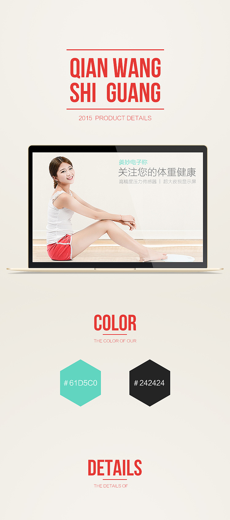 体重秤&足浴盆-2015详情页合集