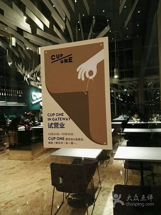 CUP ONE Gateway大厦店开业海报（图ZNjk1MDAyMTY=） - 海报 - 站酷设计师KangSir原创素材 - 站酷ZCOOL