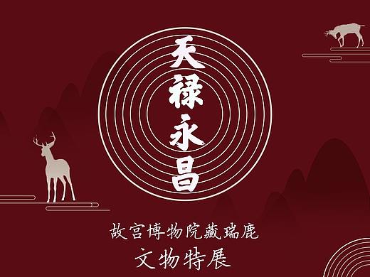 新中式海报