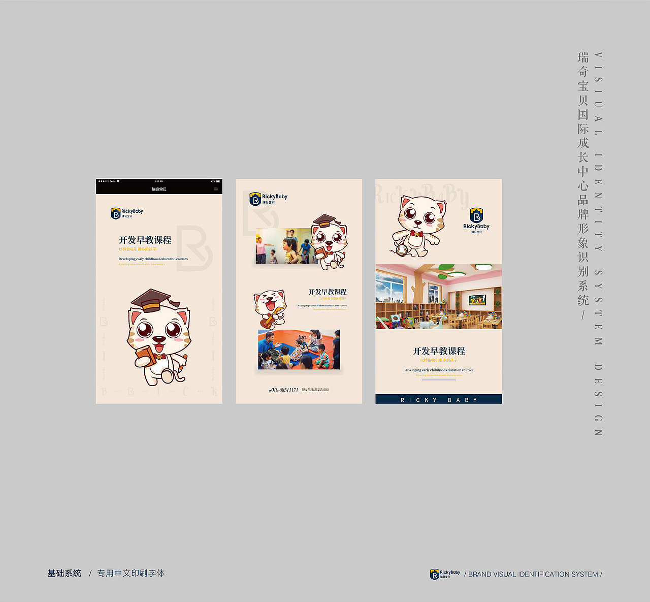 瑞奇宝贝VI体系设计（图ZMTUxMTk2MTY0） - 品牌 - 站酷设计师隐居八方原创素材 - 站酷ZCOOL