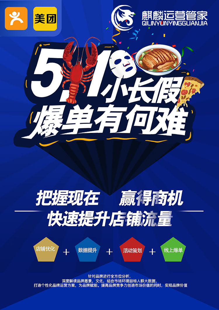 五一小長假的一個(gè)宣傳單（圖ZMjUyNTQwNjQ0） - 海報(bào) - 站酷設(shè)計(jì)師耳東咚咚咚原創(chuàng)素材 - 站酷ZCOOL