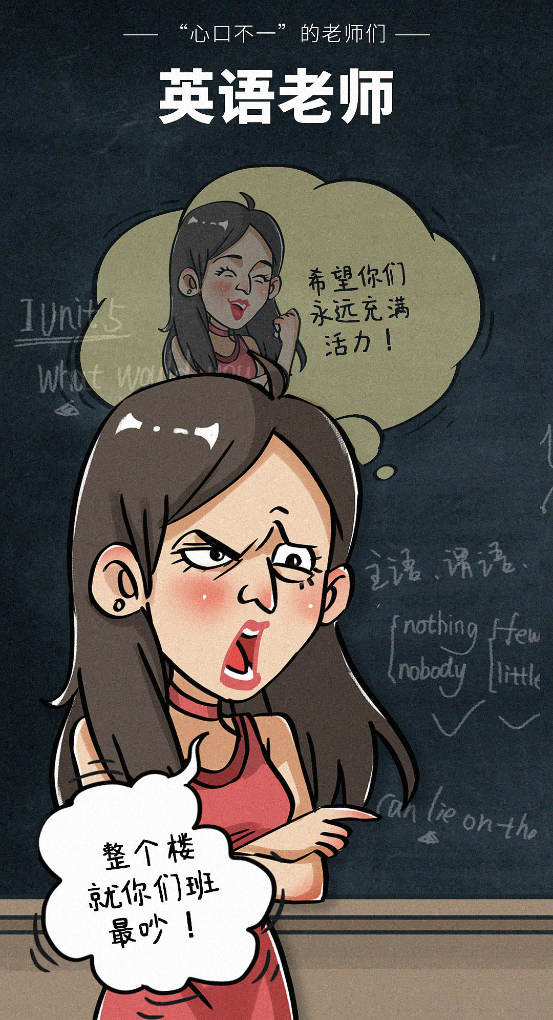 老师，就你那些话里有话，你还真当学生们都听不懂么~（图ZMjcwMjAwNTQ4） - 海报 - 站酷设计师sunniest洋原创素材 - 站酷ZCOOL