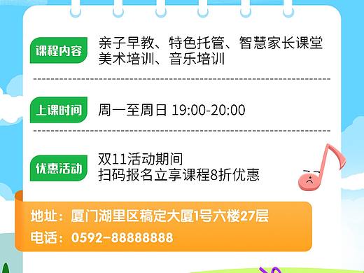 双十一早幼教课程招生促销手机海报-插画