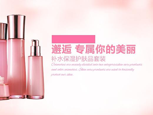化妆品banner