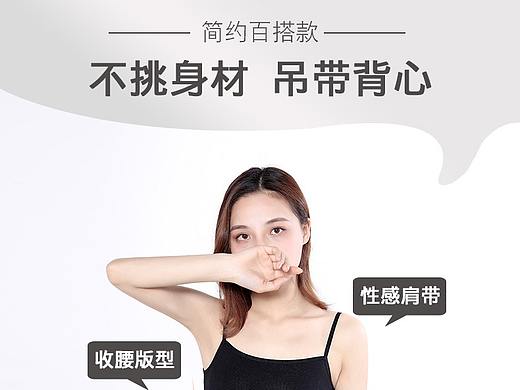 女装吊带背心详情页