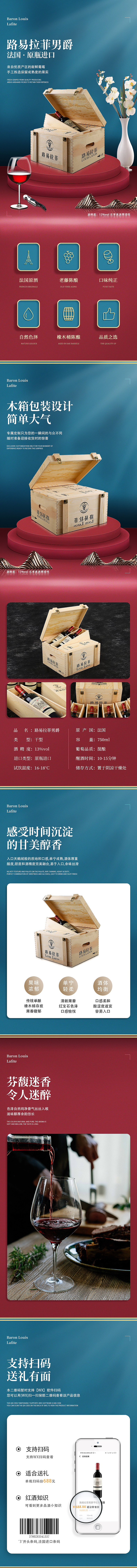 路易拉菲酒类详情（图ZMjc2NjgwNTUy） - 电商 - 站酷设计师是小耿原创素材 - 站酷ZCOOL