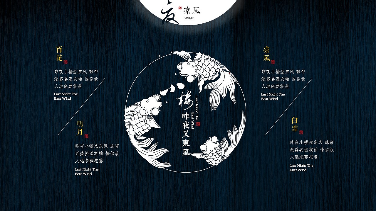 [一茶演示]中秋版 小楼昨夜又东风（图ZNTc1NzAyODQ=） - PPT/Keynote - 站酷设计师ArlenePPT原创素材 - 站酷ZCOOL