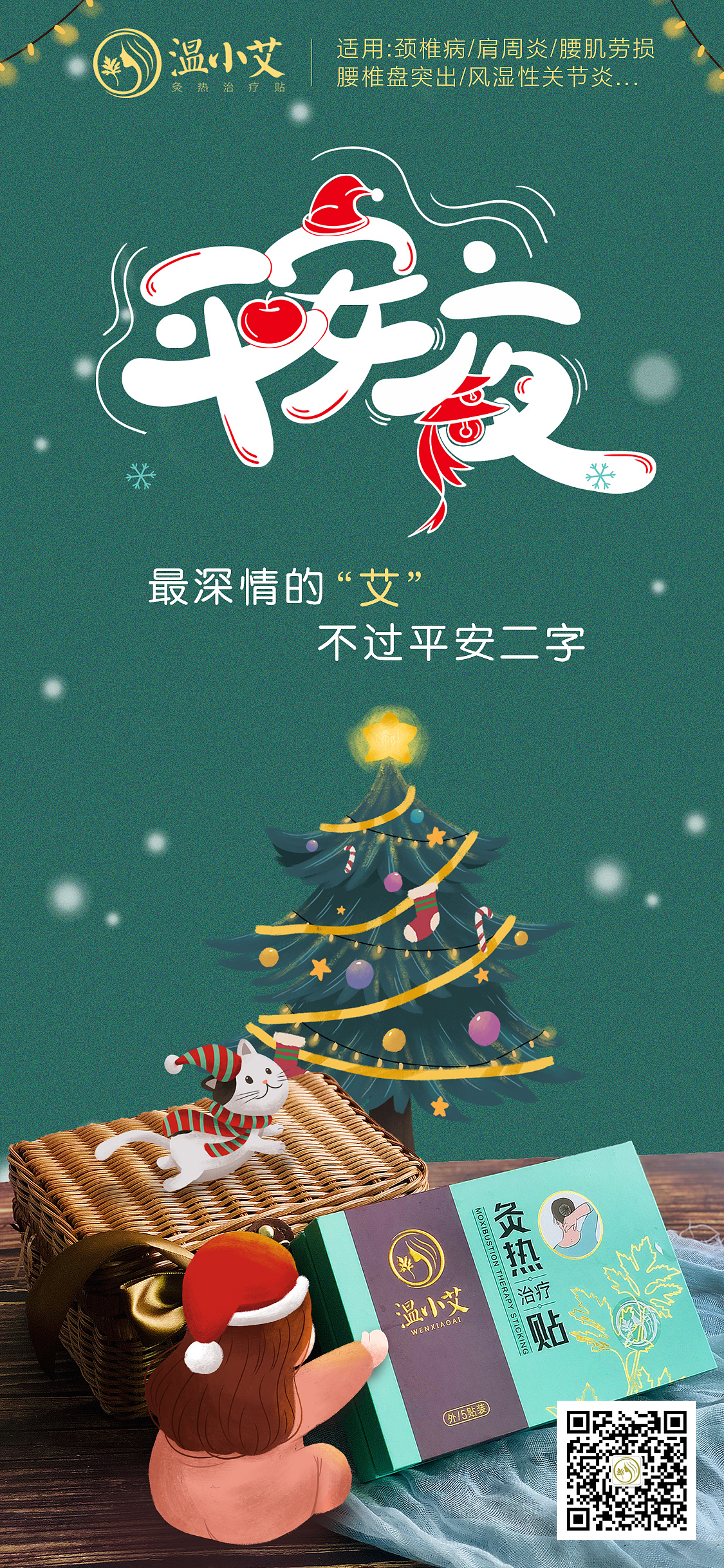 温小艾灸热贴海报（图ZMjAxODI3NDg0） - 海报 - 站酷设计师小小的原创素材 - 站酷ZCOOL