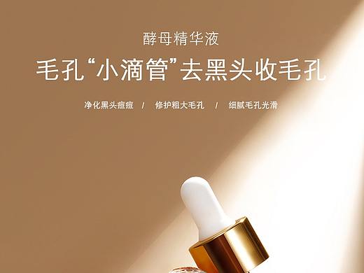 精华液-详情页