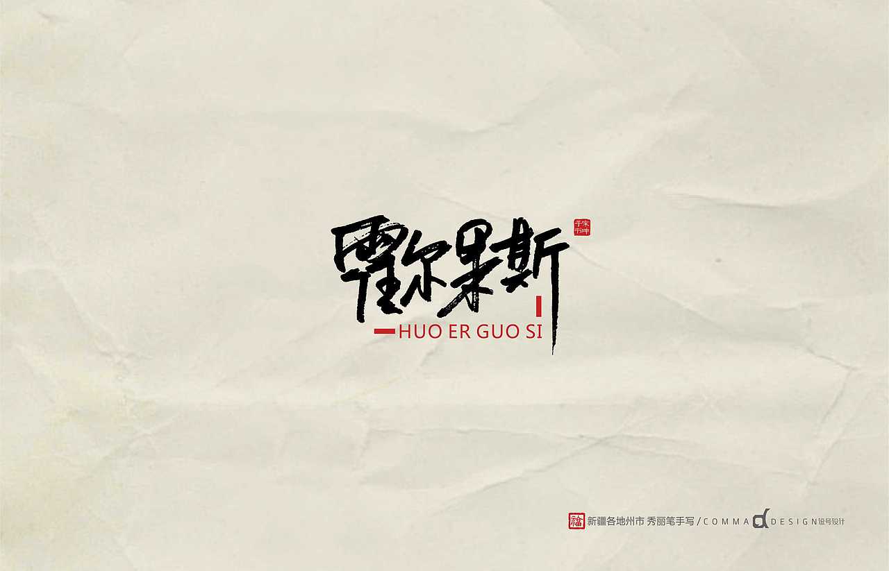 新疆9个5A景区/27个市秀丽手书