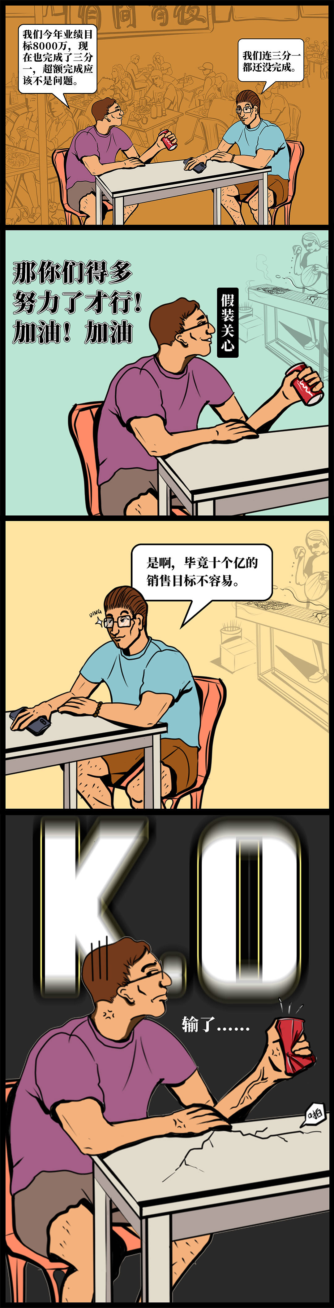 UCASE案例：深夜，兩個陶瓷人的明爭暗斗（圖ZMTY2MTkxNjI4） - 中/長篇漫畫 - 站酷設計師有案原創(chuàng)素材 - 站酷ZCOOL