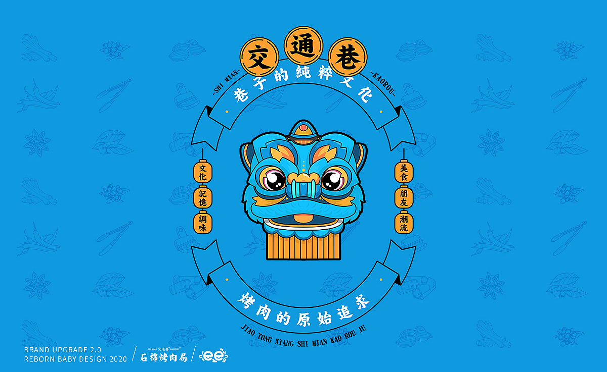 餐饮IP品牌升级2.0--交通巷（图ZMjM2MjAxNDAw） - 品牌 - 站酷设计师重生宝宝原创素材 - 站酷ZCOOL
