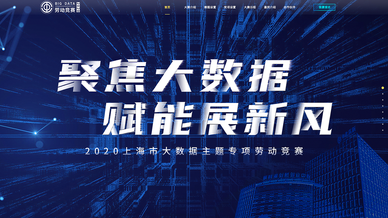 （Web）大数据主题劳动竞赛（图ZMjQ2NzI3MzY0） - 门户网站 - 站酷设计师Suning0原创素材 - 站酷ZCOOL