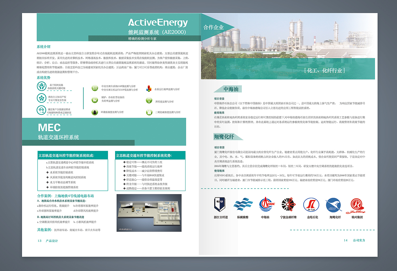 立思科技企业画册