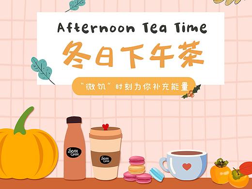 冬日下午茶