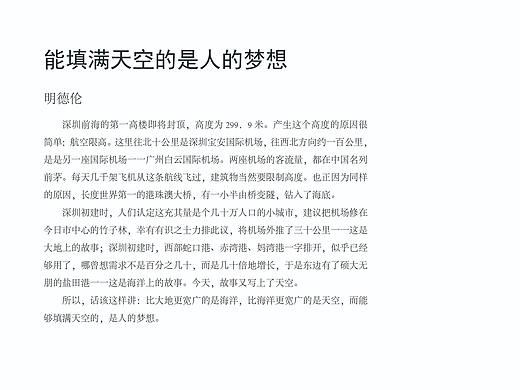 《深圳青年》杂志编排设计