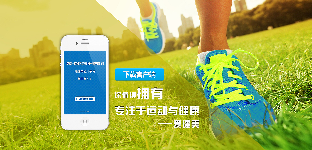 关于运动健身的专题页面（图ZMTEyMjcxOTY=） - 运营设计 - 站酷设计师亲上扬的说原创素材 - 站酷ZCOOL