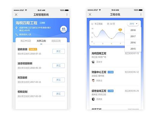 工程管理系统