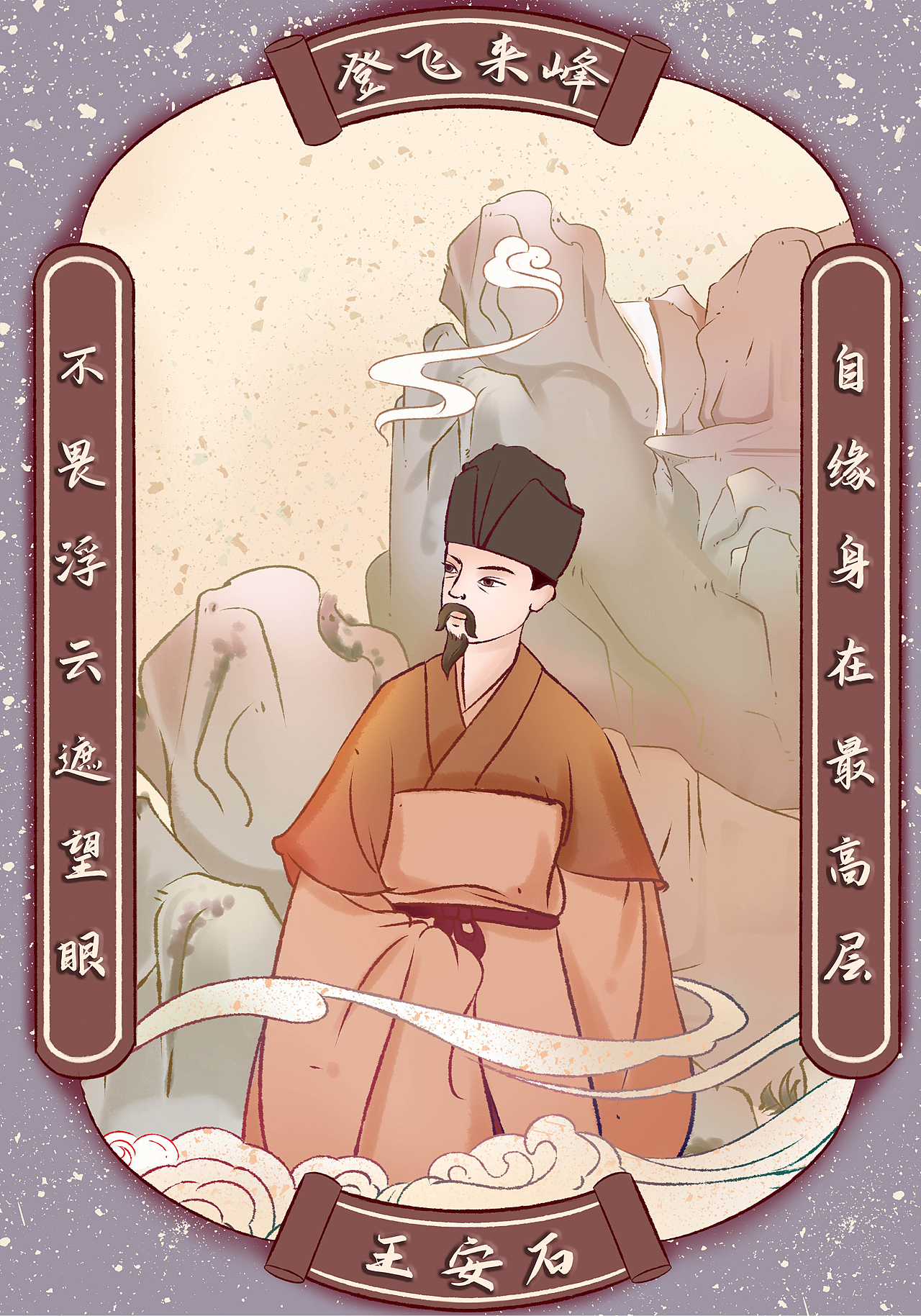 『唐宋八大家』系列古诗插画