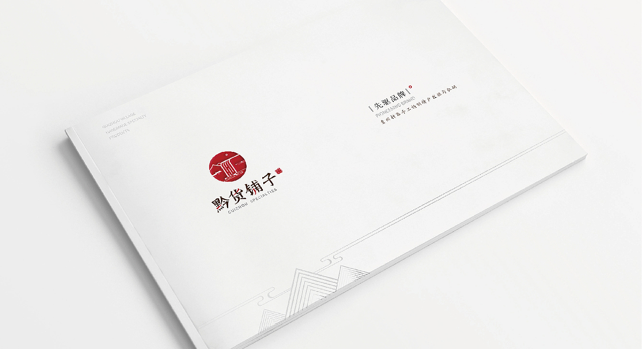济宁品牌全案设计/三略品牌设计/【黔货铺子】（图ZMTA0NzE0Njg4） - 品牌 - 站酷设计师山东格物创智GEW原创素材 - 站酷ZCOOL