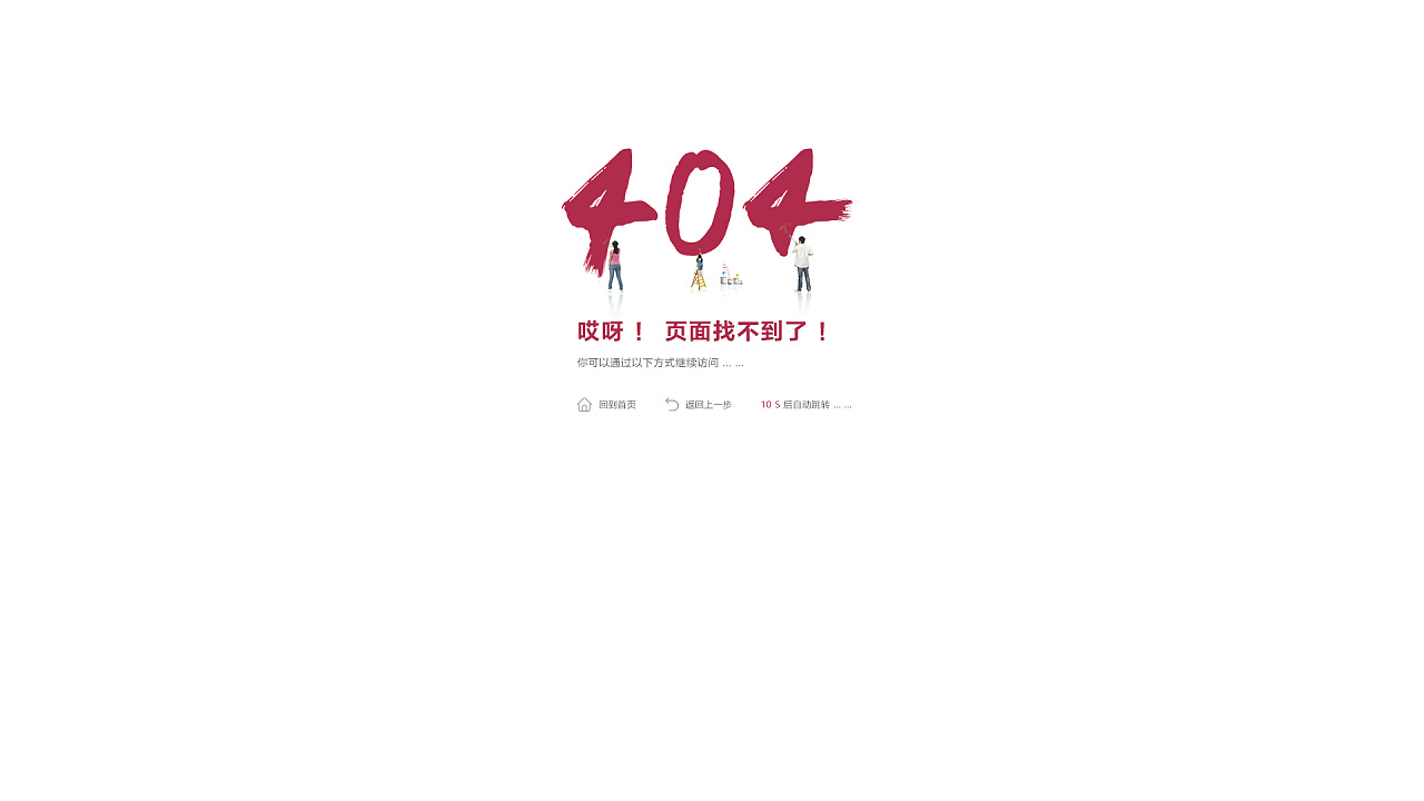 404页面