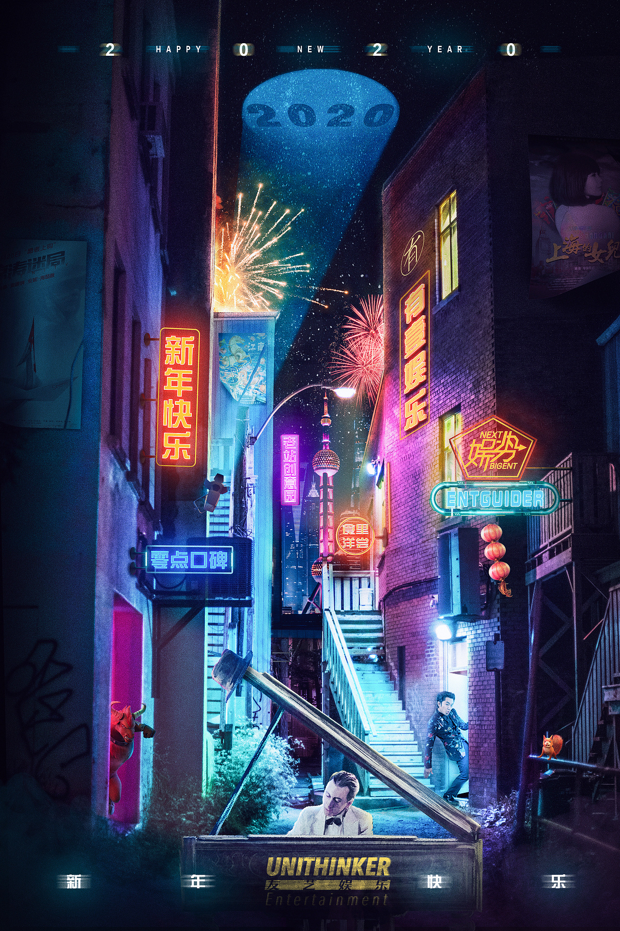 「2020」友艺广告新年海报主视觉