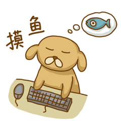 【网络表情】溜溜的工作日记,送给热爱工作的你们