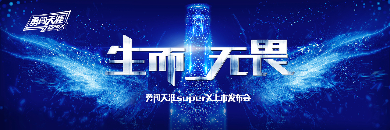 勇闯天涯superX上市发布kv（图ZMTEyNDYyOTgw） - 其他平面 - 站酷设计师程昵暖暖原创素材 - 站酷ZCOOL