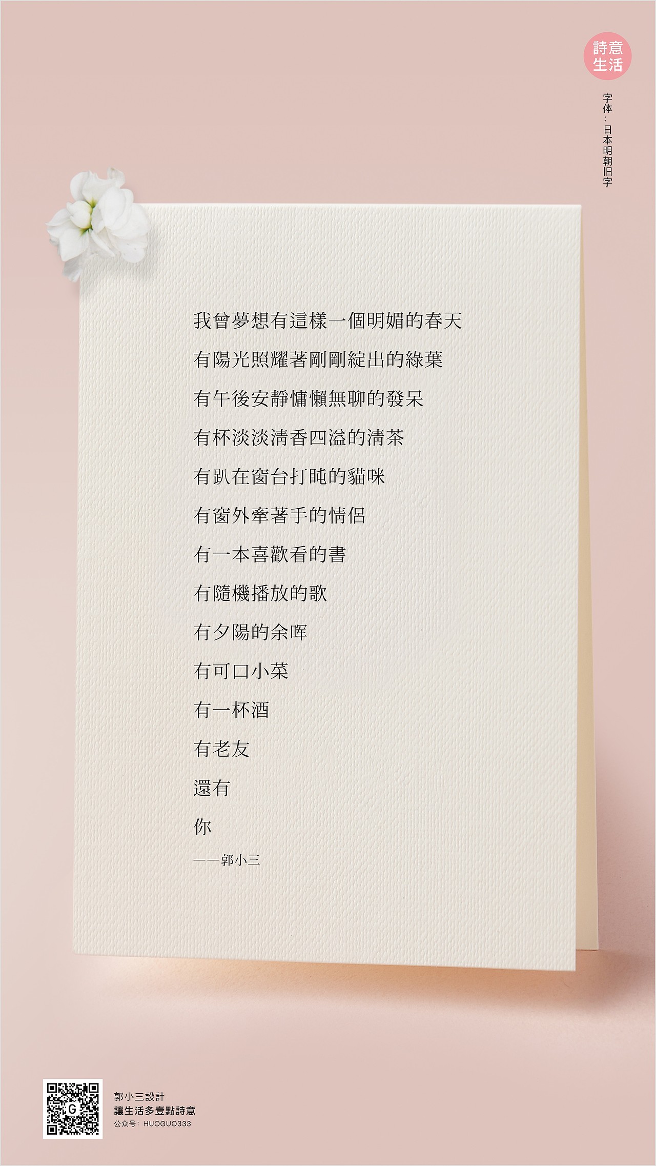 让生活多一点诗意/我的每日设计