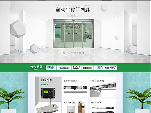 自动门淘宝店铺首页