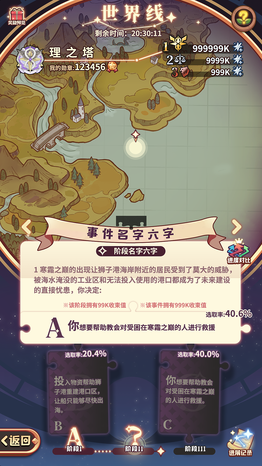 《诺弗兰物语》UI设计