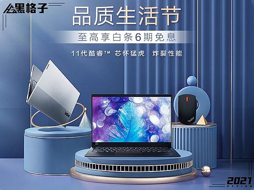 品质生活节【电脑/3C活动页】