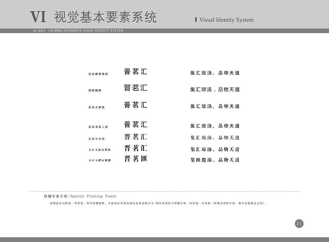 VI设计（图ZMTk5MDU0NjA=） - 品牌 - 站酷设计师设计睿原创素材 - 站酷ZCOOL