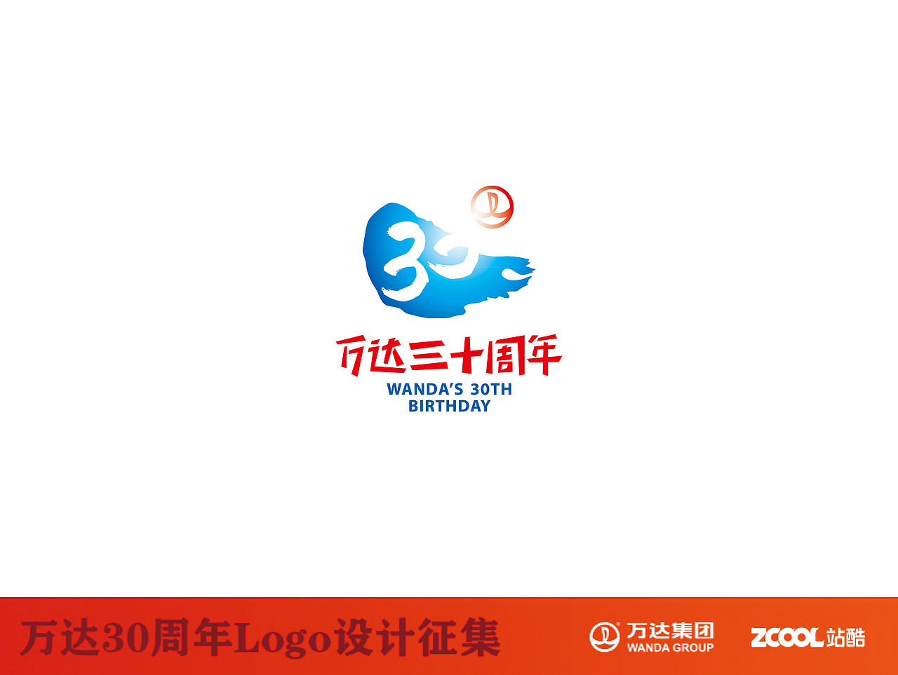万达30周年Logo设计征集参选设计方案（二）（图ZNTE0NDE0OTY=） - Logo - 站酷设计师奥佳设计原创素材 - 站酷ZCOOL
