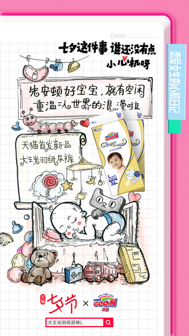 天猫七夕节———恋爱女生的心机日记