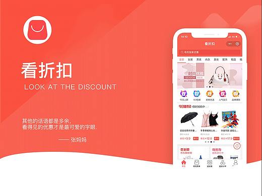 看折扣（个人主页-ZMzQ0NTU1Mjg=） - APP界面 - 站酷设计师慕予兮丶原创素材 - 站酷ZCOOL