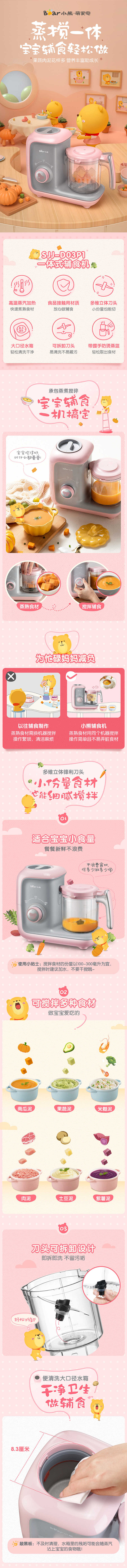电商宝贝详情-宝宝辅食机