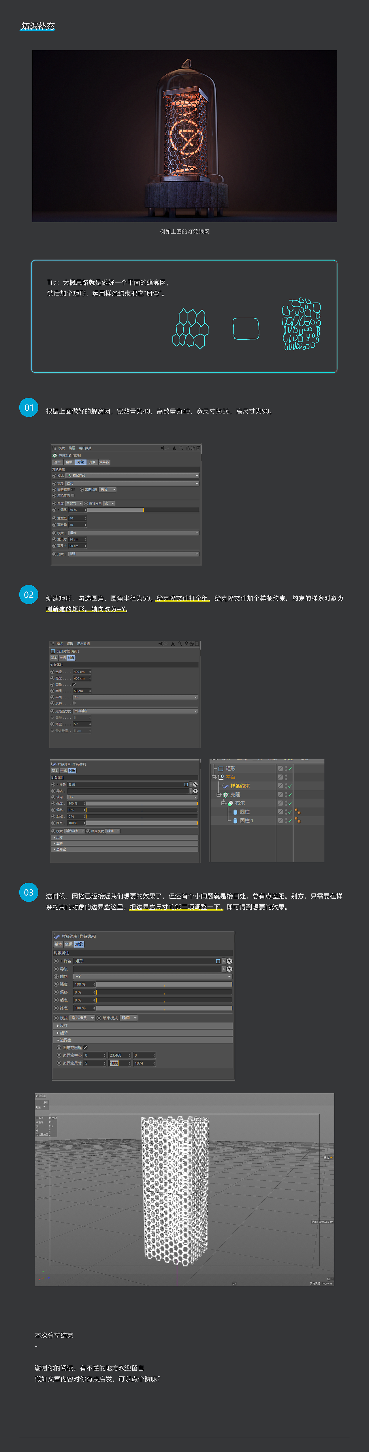 关于铁丝蜂窝网建模（图ZMTM2MzQyNTUy） - 建筑/空间 - 站酷设计师符琪鸿原创素材 - 站酷ZCOOL